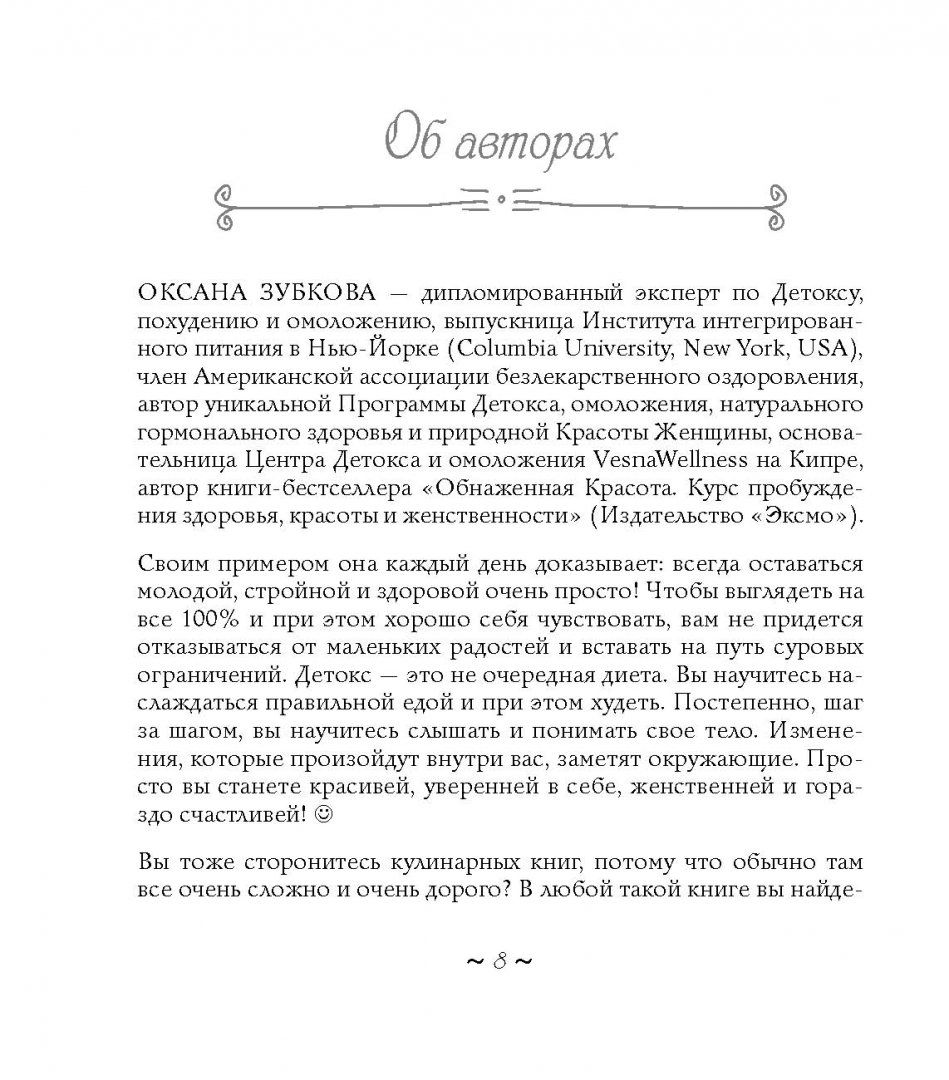 Обнаженная Еда, Вкуснейшие Рецепты для Здоровья, красоты и Женственности –  купить в Москве, цены в интернет-магазинах на Мегамаркет