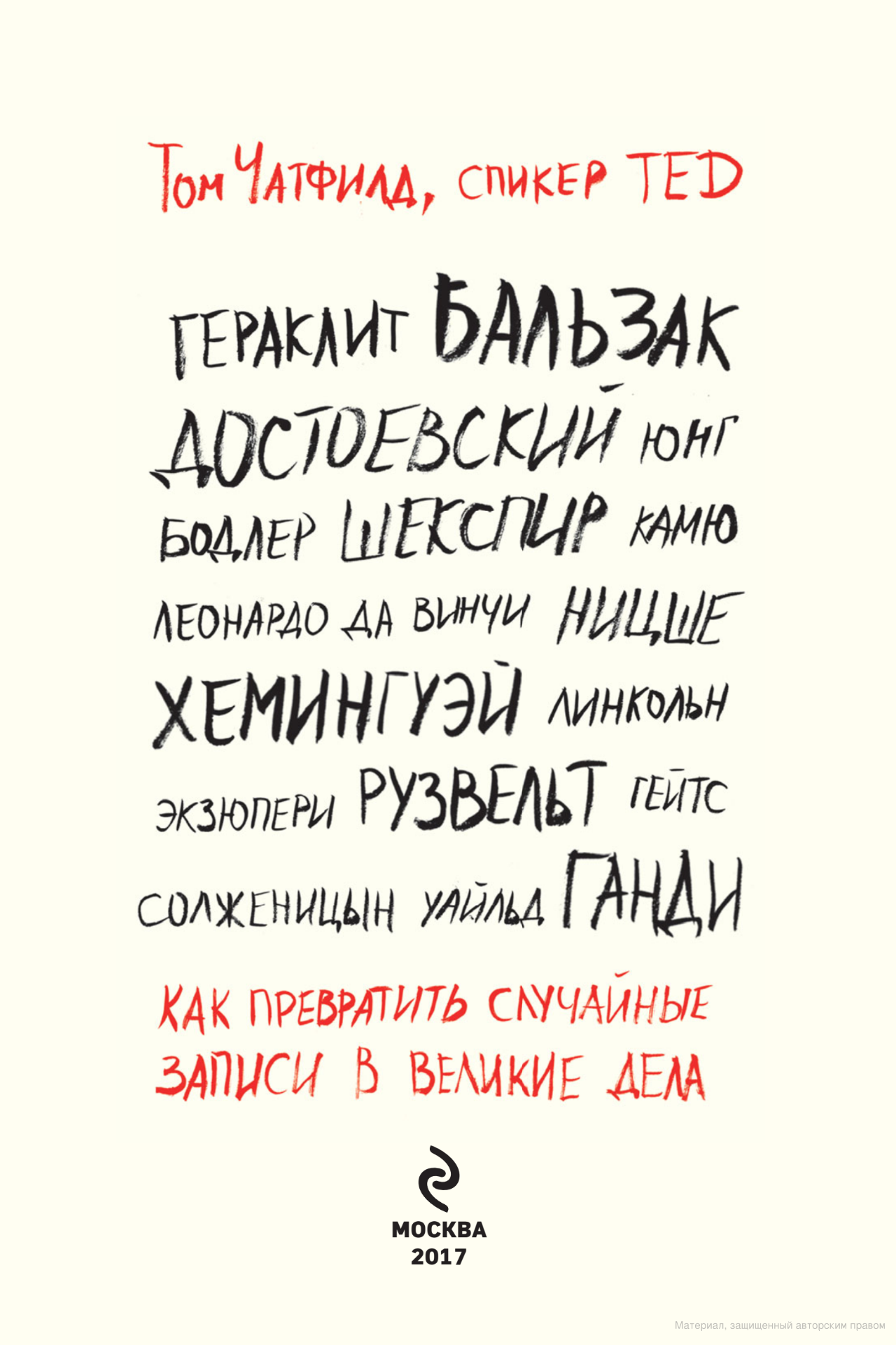 Как превратить Случайные Записи В Великие Дела – купить в Москве, цены в  интернет-магазинах на Мегамаркет