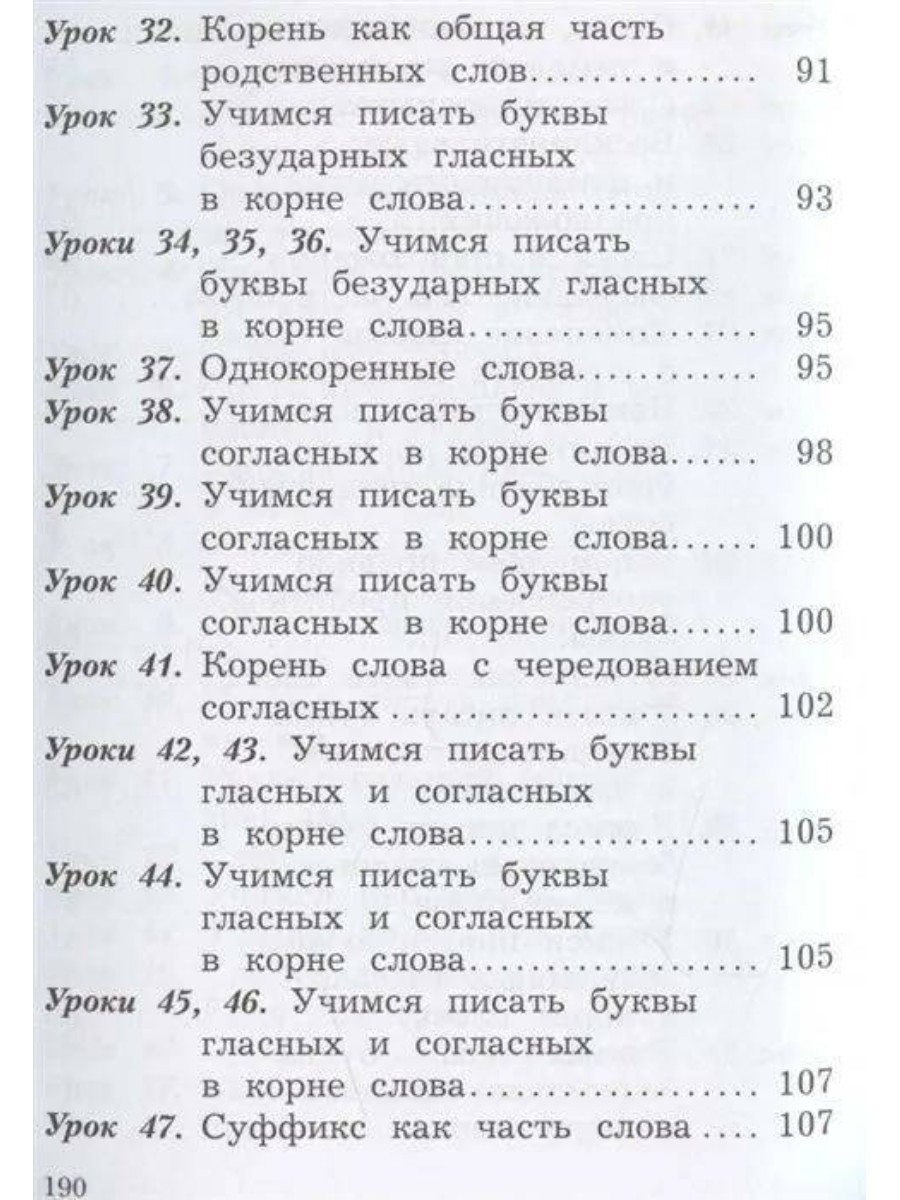 Учебник Вентана-Граф Русский язык. 2 класс. Часть 1. 2019 год, С. В. Иванов  – купить в Москве, цены в интернет-магазинах на Мегамаркет