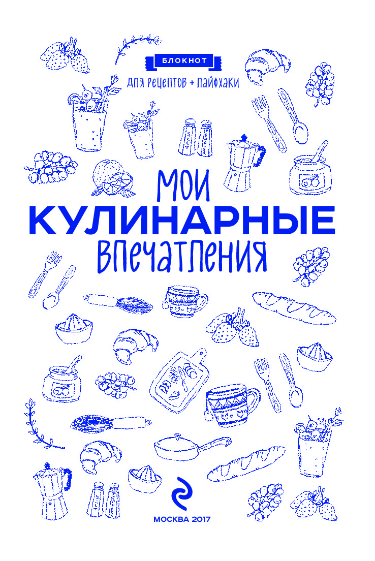 Книга рецептов рисунок