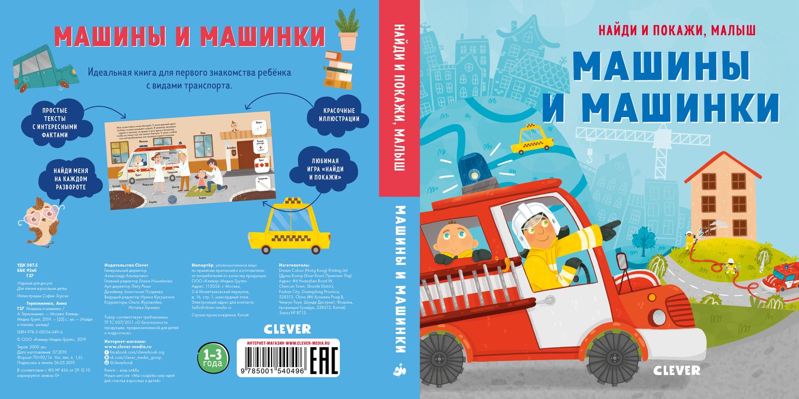 Купить книга Clever Найди и покажи, малыш. Машины и машинки, цены на  Мегамаркет