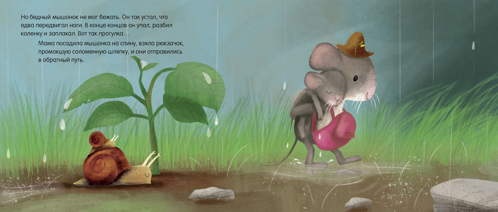 Включи мышонок идет в детский садик. Книга самый лучший мышонок на свете. Самый лучший мышонок. Бедная мышь. Простывший мышонок.