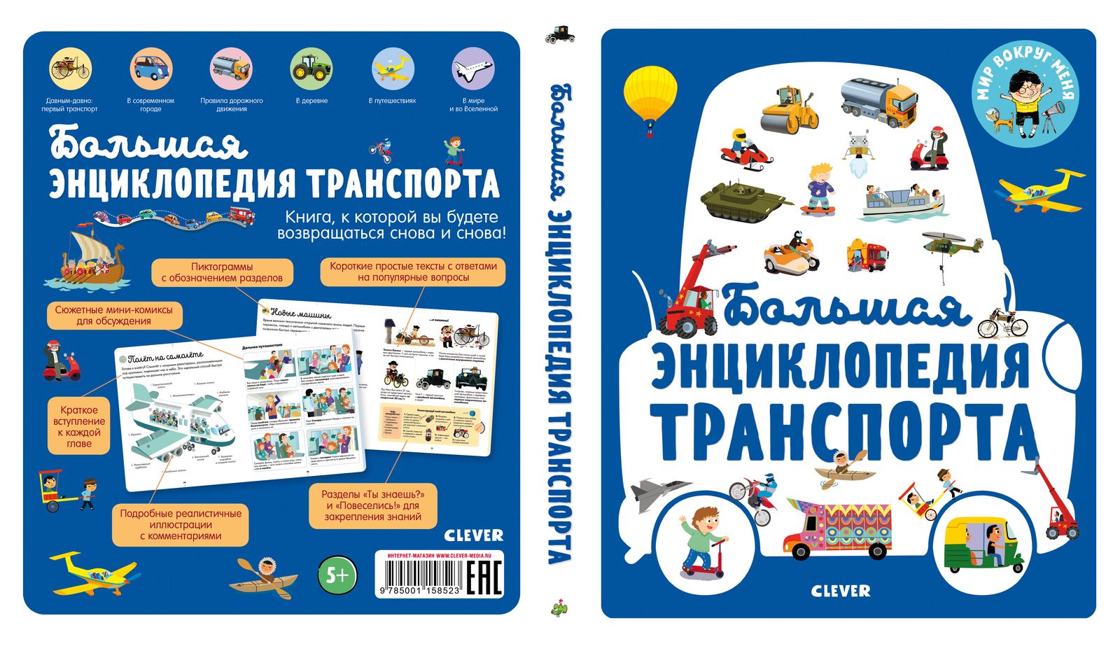 Энциклопедия в картинках большая энциклопедия