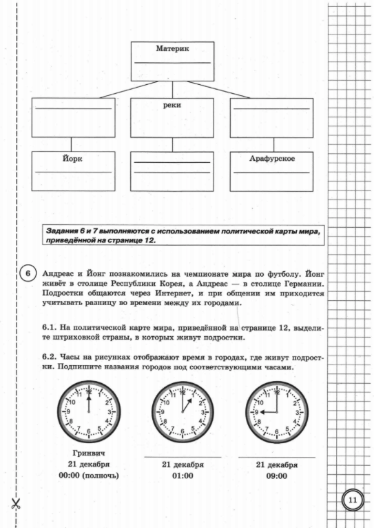 Впр по географии 8 класс банников ответы