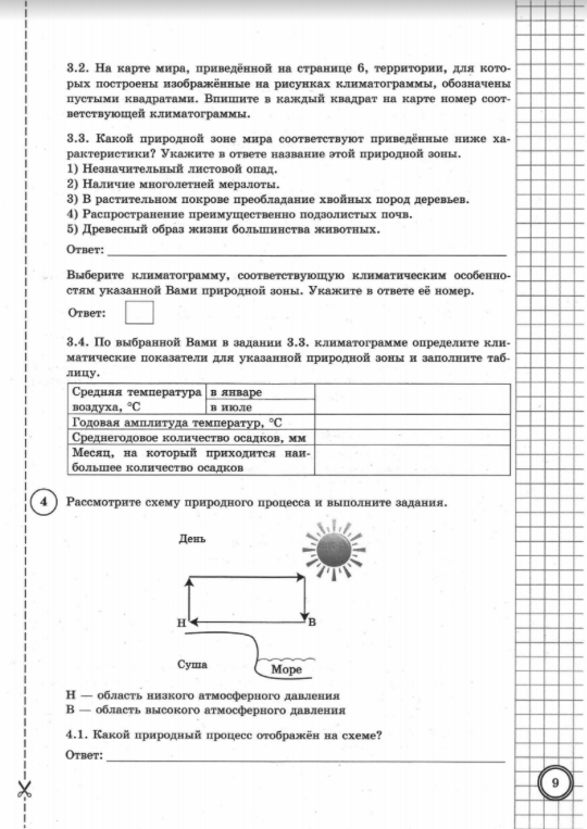 ВПР по географии какой природный процесс отображён на схеме. Природные процессы ВПР 7 кл. Схема природного процесса ВПР 7. ВПР по географии 7 класс какой природный процесс отображен на схеме.