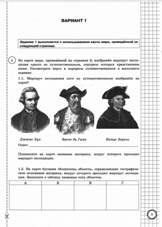 Впр география 9 класс вариант 2 ответы. Впр география 9 класс вариант 2 ответы