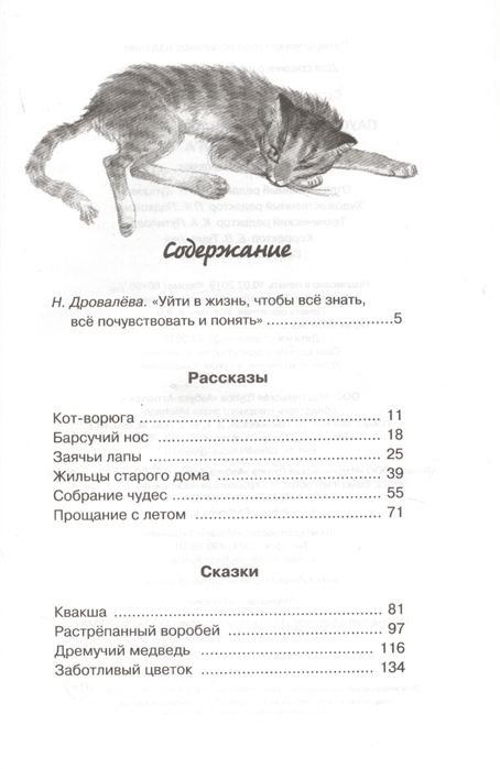 Читать кот ворюга паустовский
