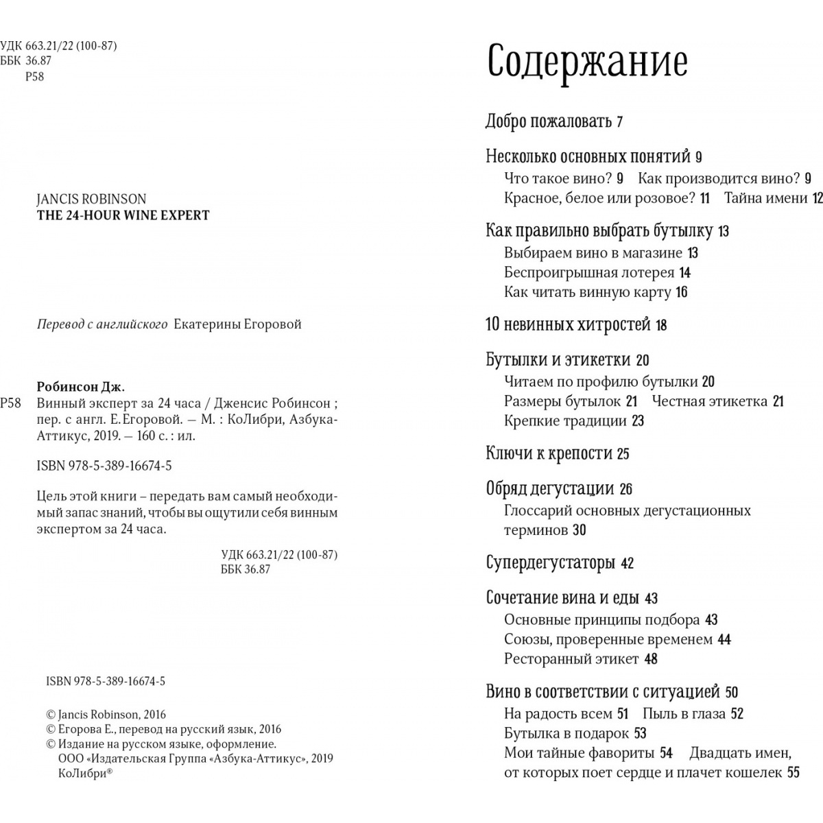 Купить Вино 24 Часа С Доставкой