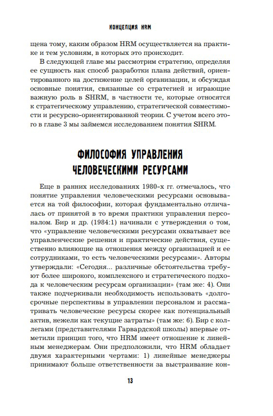 Главный учебник hr в мире. Главный учебник HR В мире, Майкл Армстронг. М. Армстронг управление персоналом. Книга главный учебник HR В мире. М Армстронг учебник.