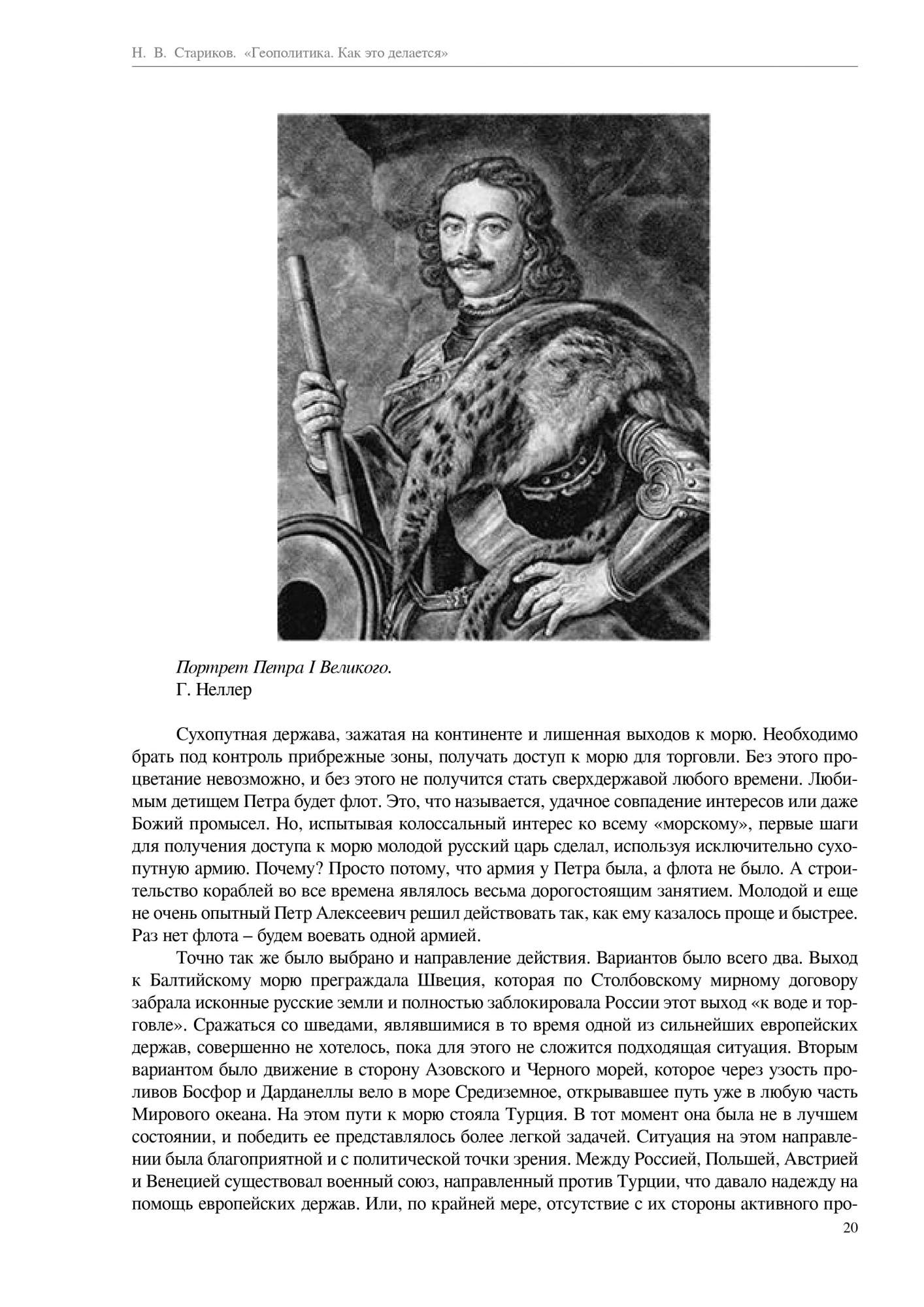 Геополитика: Как это делается - купить биографий и мемуаров в  интернет-магазинах, цены на Мегамаркет | ITD000000000978435