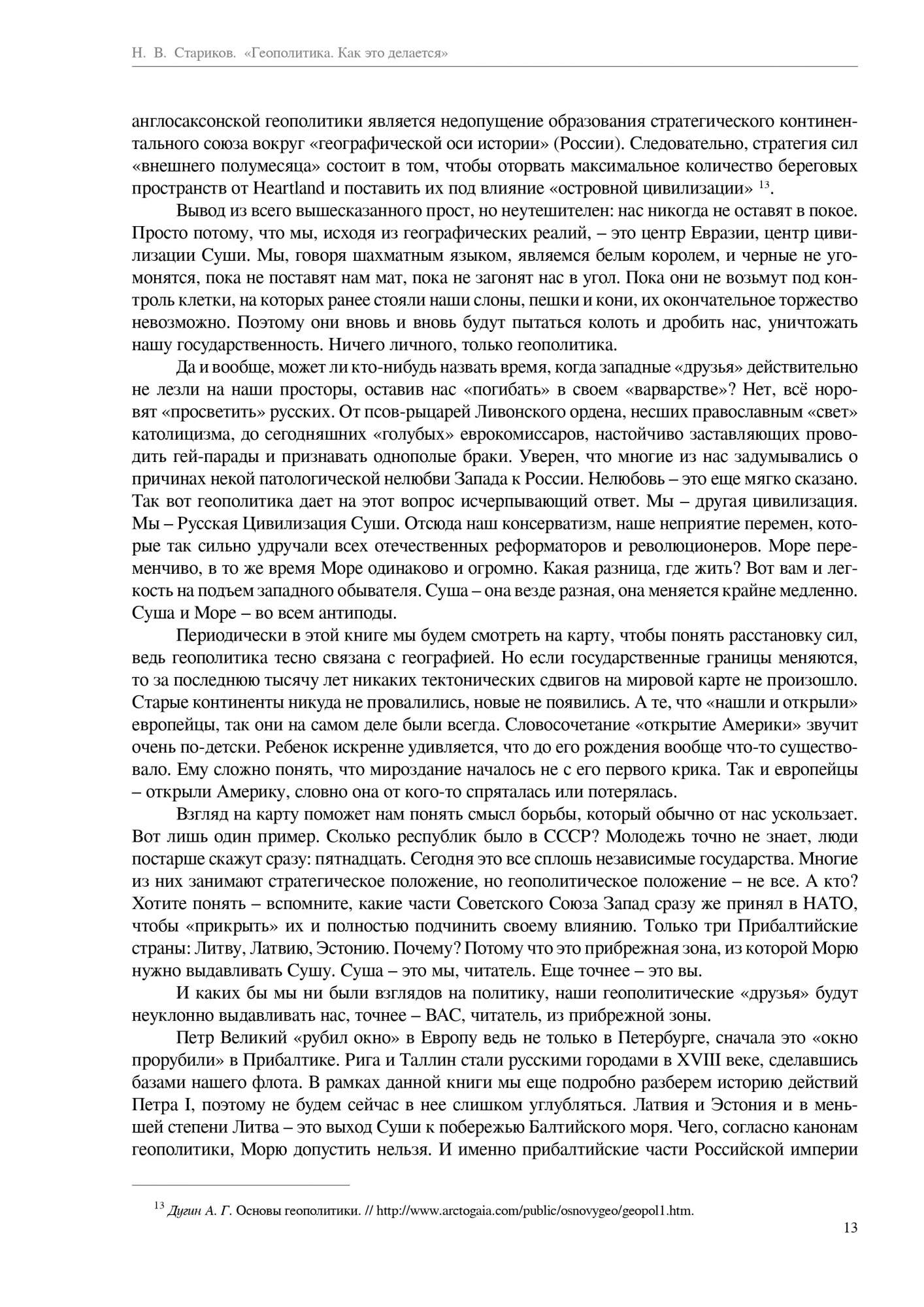 Геополитика: Как это делается - купить биографий и мемуаров в  интернет-магазинах, цены на Мегамаркет | ITD000000000978435