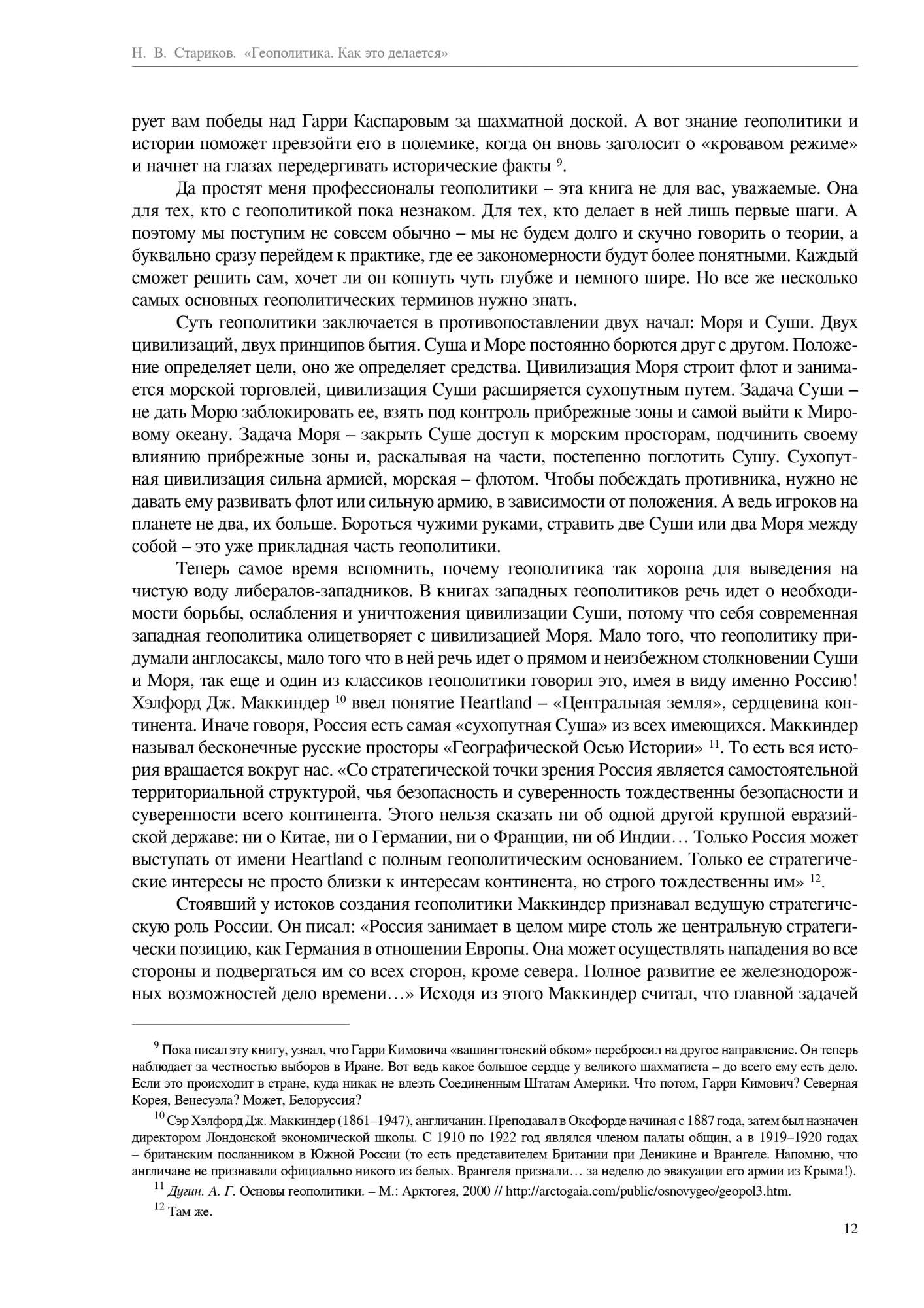 Геополитика: Как это делается - купить биографий и мемуаров в  интернет-магазинах, цены на Мегамаркет | ITD000000000978435