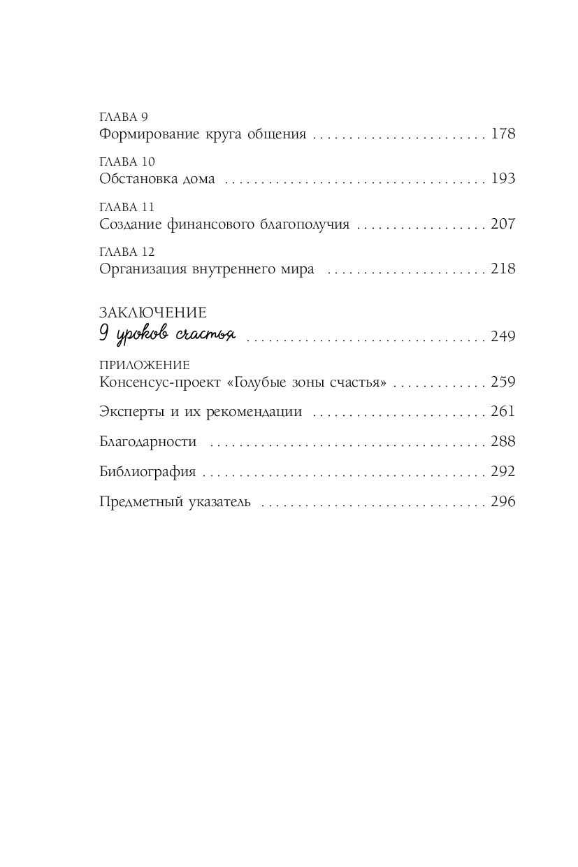 Книга Где живет счастье. Правила жизни самых счастливых людей планеты -  купить психология и саморазвитие в интернет-магазинах, цены на Мегамаркет |  ITD000000000912696