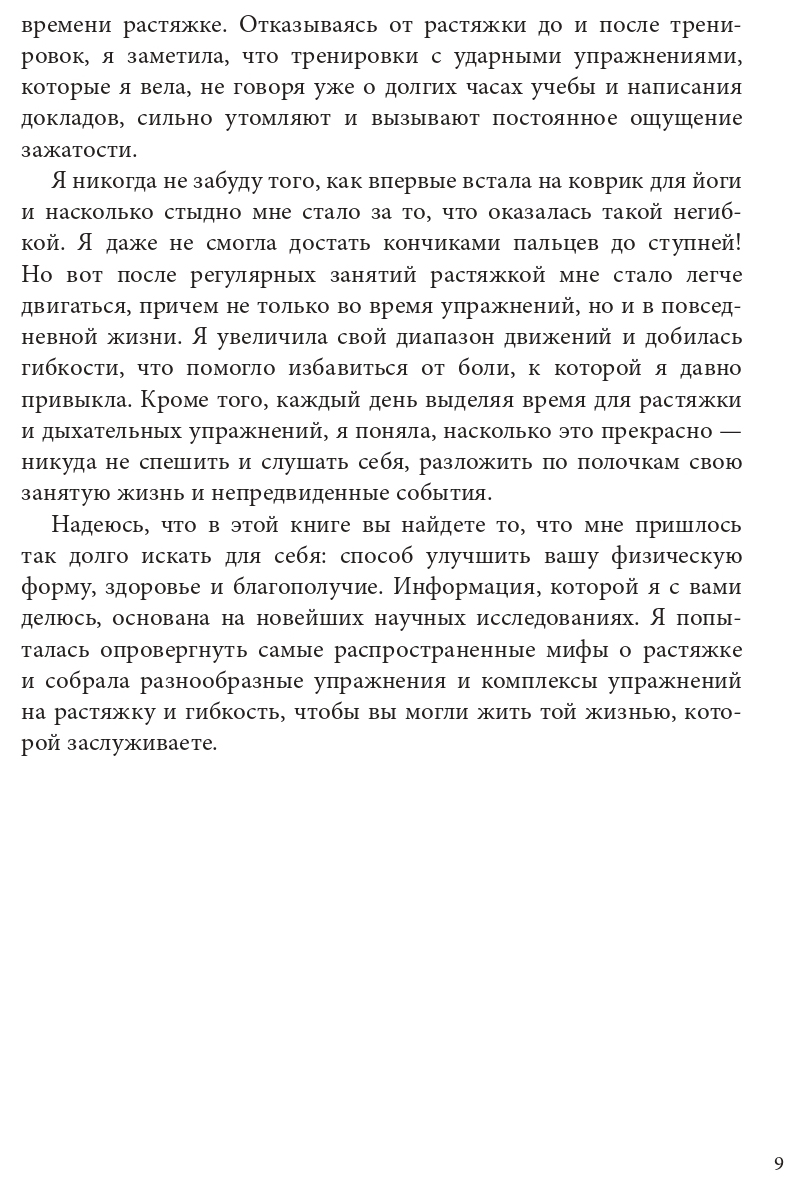 Всё растяжимо. Гибкое и здоровое тело всего за 5 минут в день - купить  спорта, красоты и здоровья в интернет-магазинах, цены на Мегамаркет |  ITD000000000895036