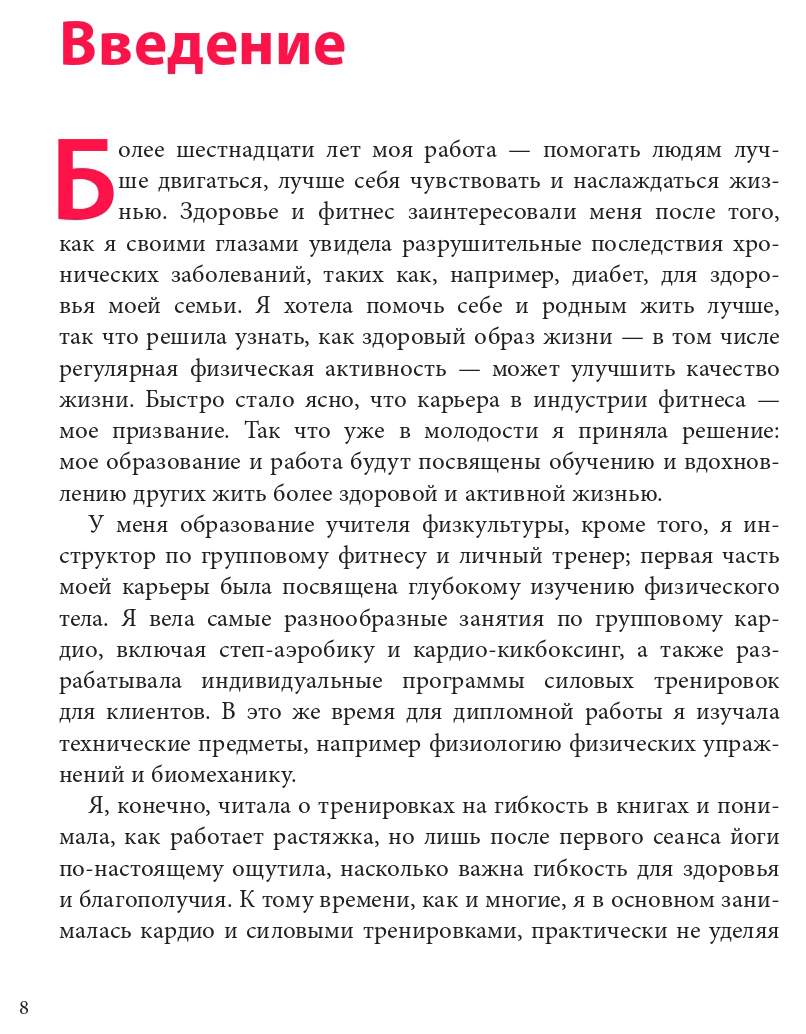 Всё растяжимо. Гибкое и здоровое тело всего за 5 минут в день - купить  спорта, красоты и здоровья в интернет-магазинах, цены на Мегамаркет |  ITD000000000895036