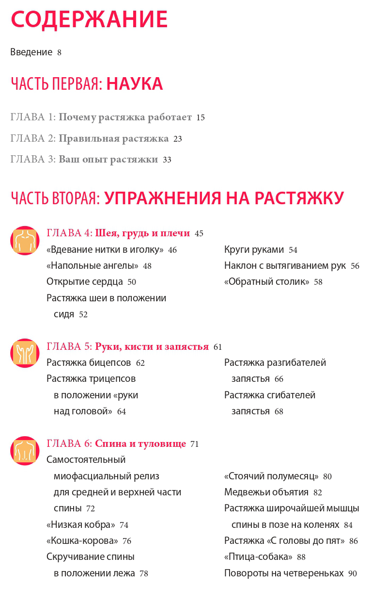 Всё растяжимо. Гибкое и здоровое тело всего за 5 минут в день - купить  спорта, красоты и здоровья в интернет-магазинах, цены на Мегамаркет |  ITD000000000895036