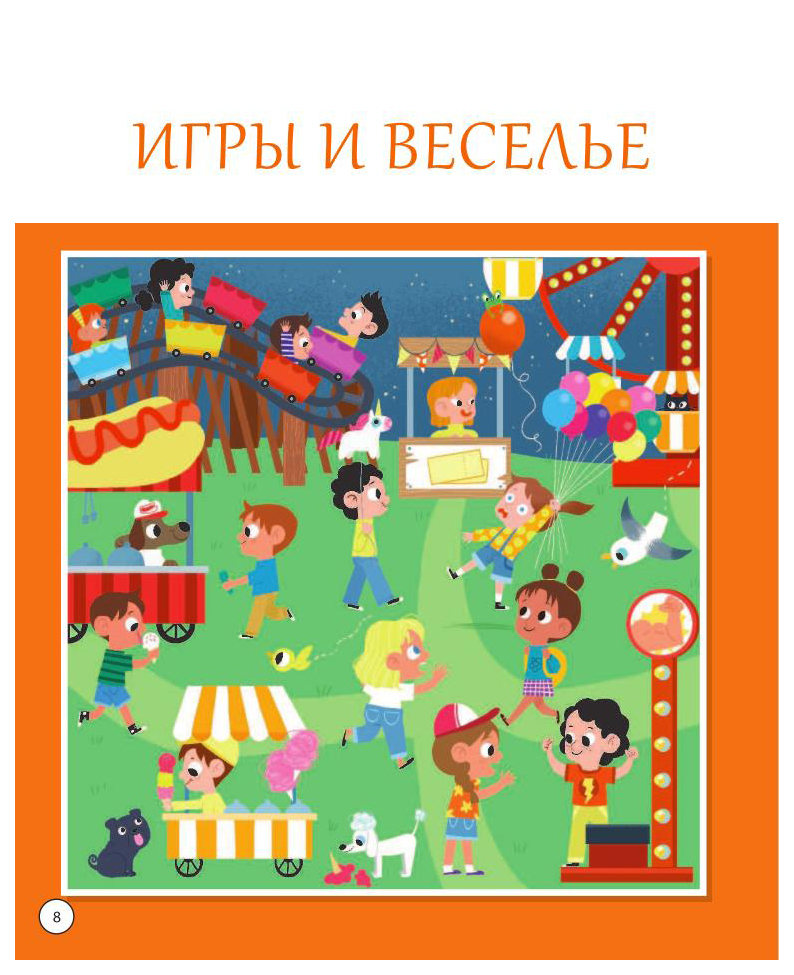 Мир различий. Волшебный мир отличий. Книга Волшебный мир отличий. Книга для различия цветов. Эксмо//старвнприг/Волшебный мир отличий/.