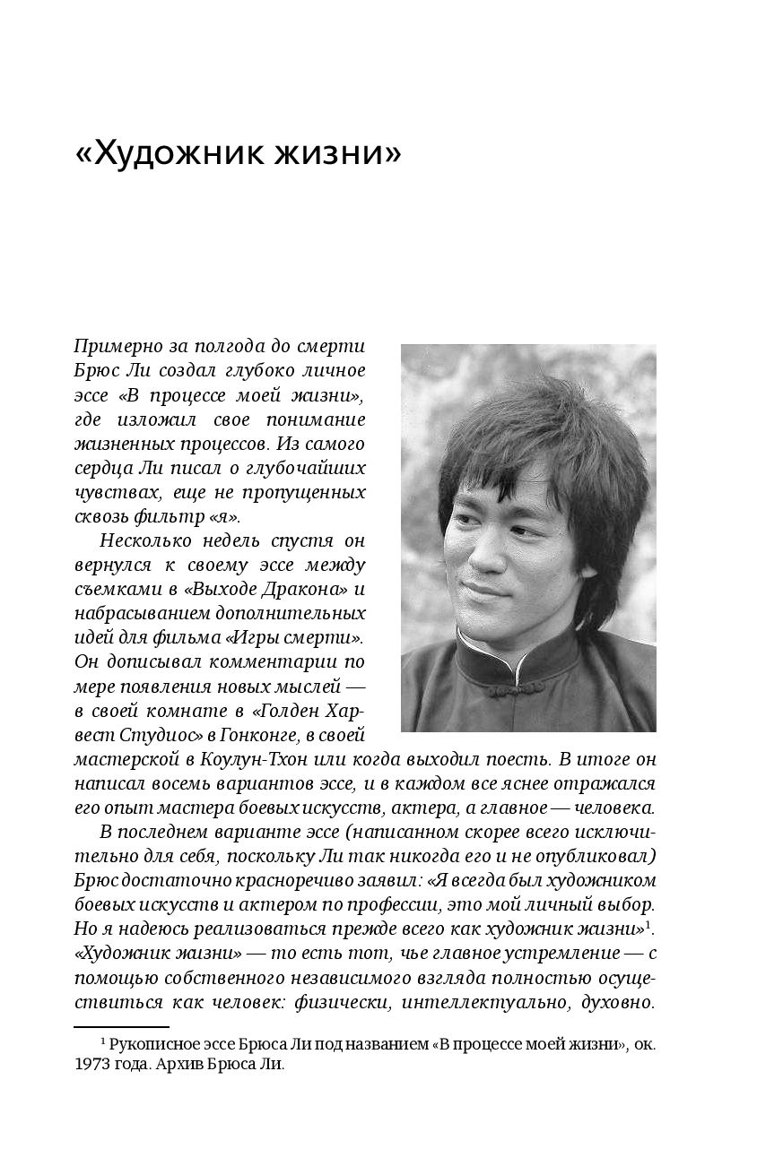 Брюс ли путь совершенства книга. Эксмо / Брюс ли. Путь совершенства. Брюс ли автобиография. Ли б. "путь совершенства".