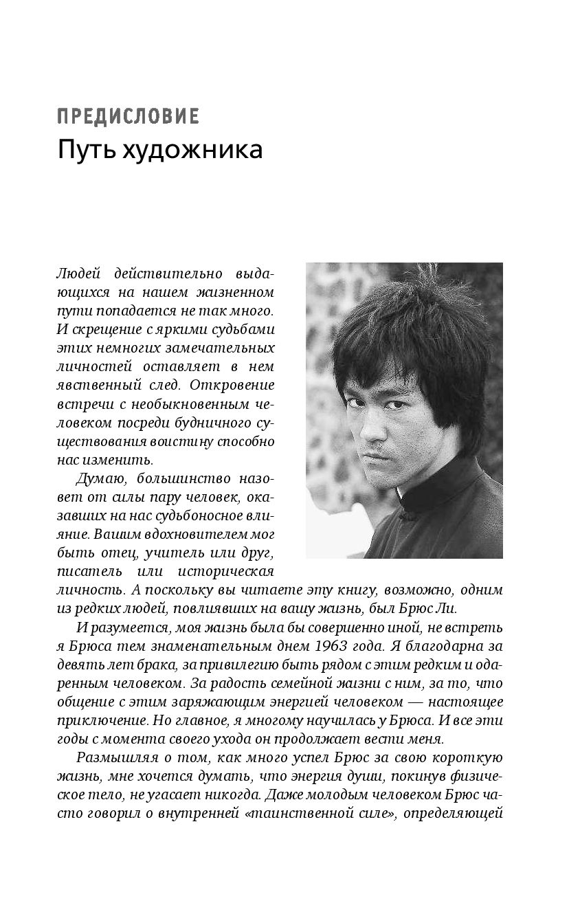 эксмо / брюс ли. "путь совершенства". брюс ли автобиография. брюс ли путь совершенства. брюс ли путь совершенства оглавление.