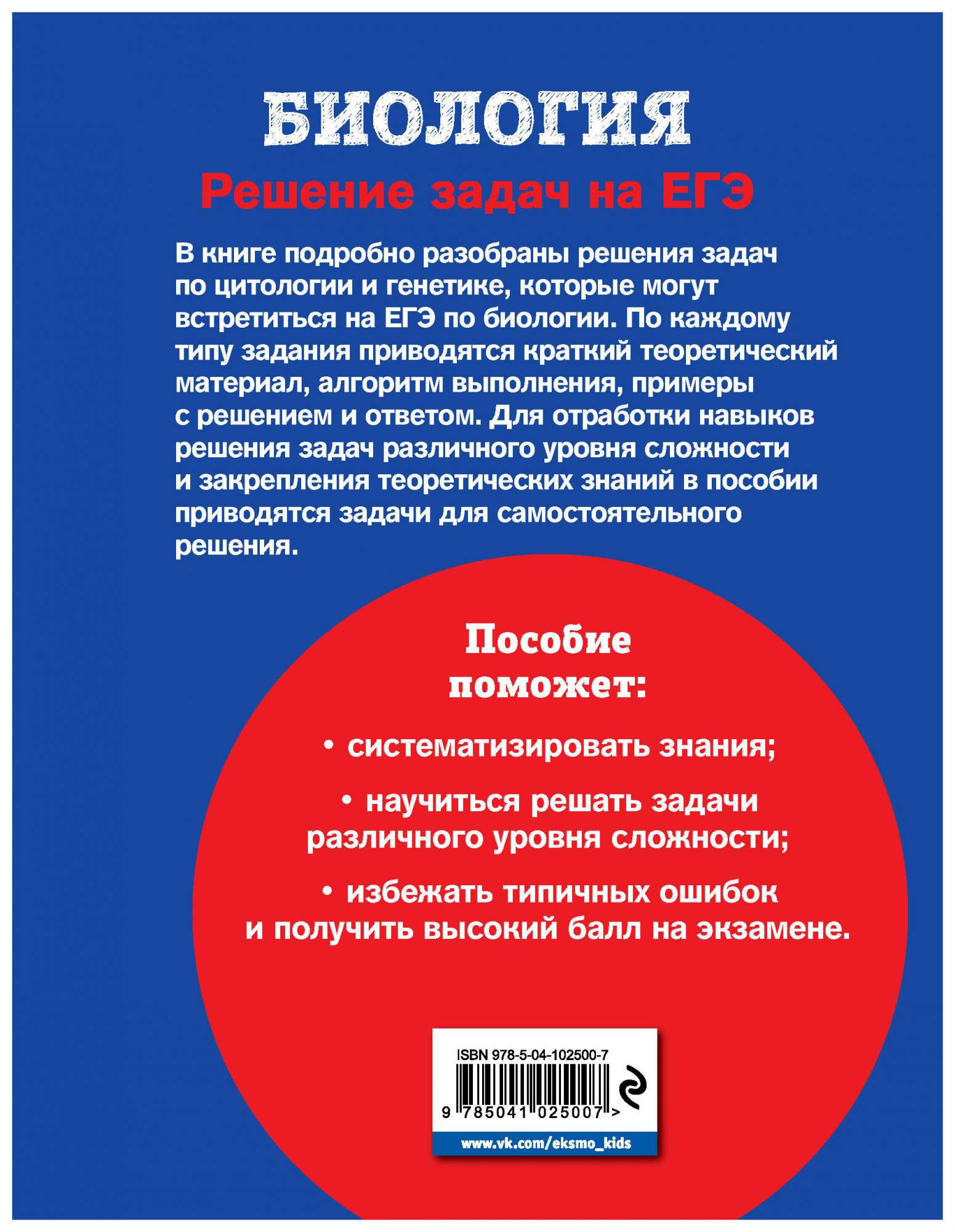 Биология. Решение задач на ЕГЭ – купить в Москве, цены в интернет-магазинах  на Мегамаркет