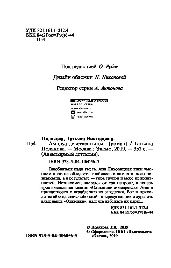 Амплуа Девственницы Читать Полностью