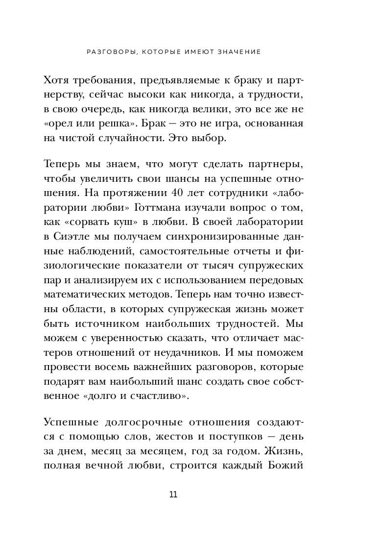 8 важных свиданий. Как создать отношения на всю жизнь - купить в Москве,  цены на Мегамаркет | 100025649551