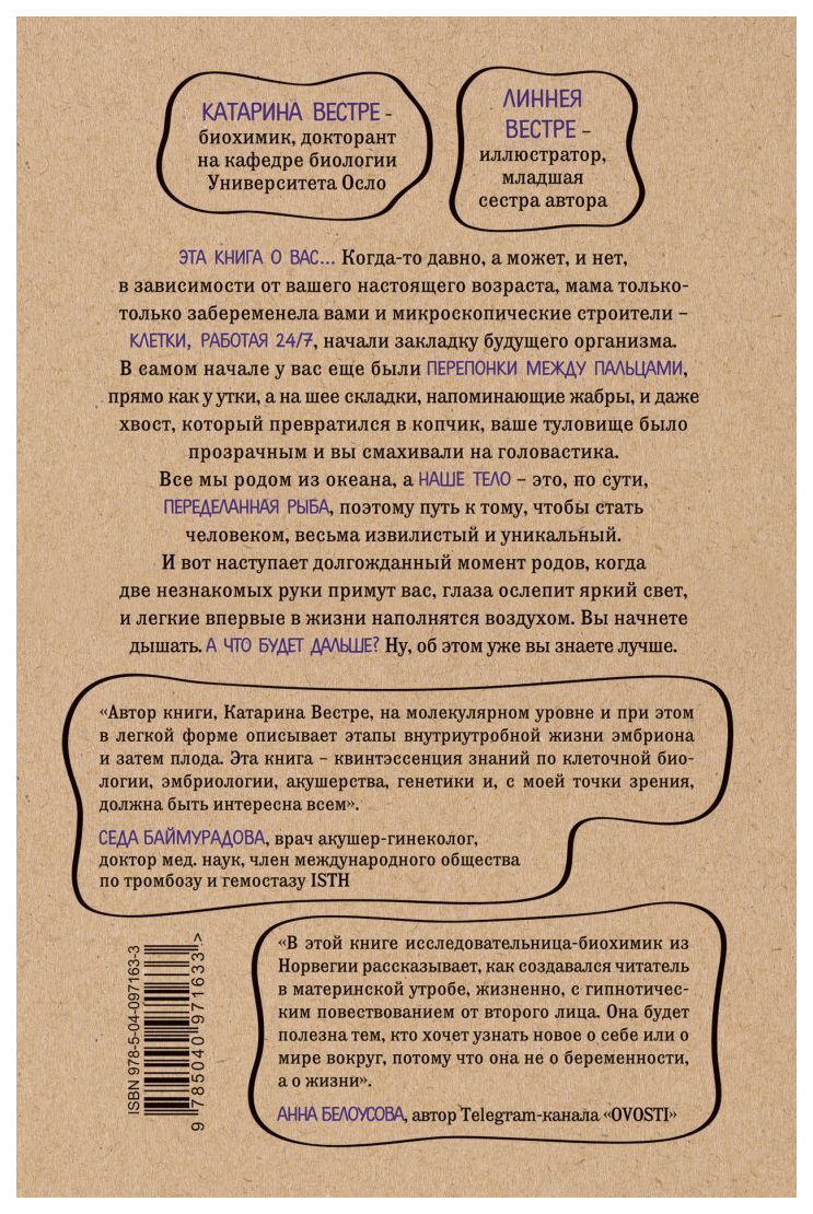 Книга 280 дней до вашего рождения. Репортаж о том, что вы забыли, находясь  в эпицентре ... - купить в Книги нашего города, цена на Мегамаркет