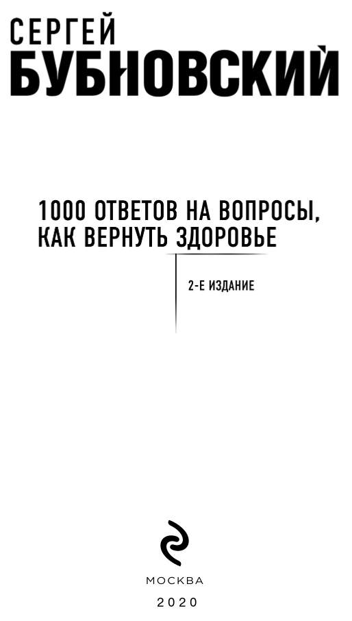 Купить Книгу Бубновского О Тазобедренном Суставе