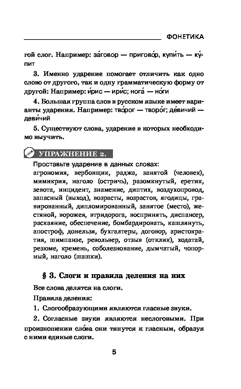 Быстрый русский, Сборник правил и упражнений - купить самоучителя в  интернет-магазинах, цены на Мегамаркет | 1413225