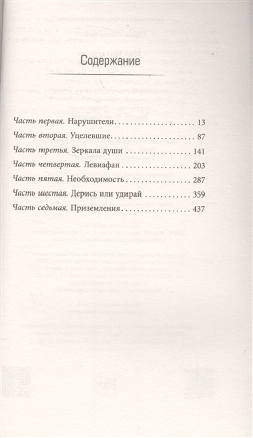 Книга разделяя боль. Перес Реверте учитель фехтования.