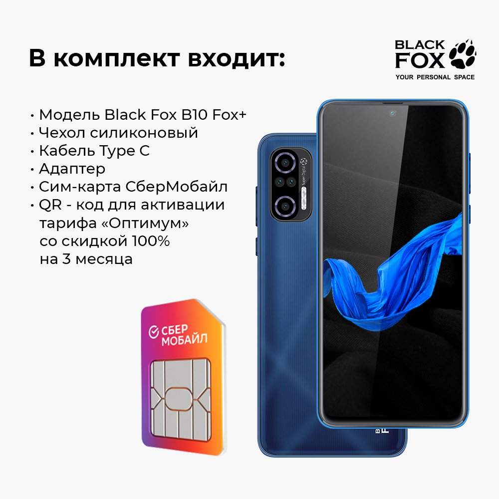 Смартфон Black Fox B10+ 2/64Gb темно-синий + 3 месяца связи бесплатно -  отзывы покупателей на маркетплейсе Мегамаркет | Артикул: 100048749369