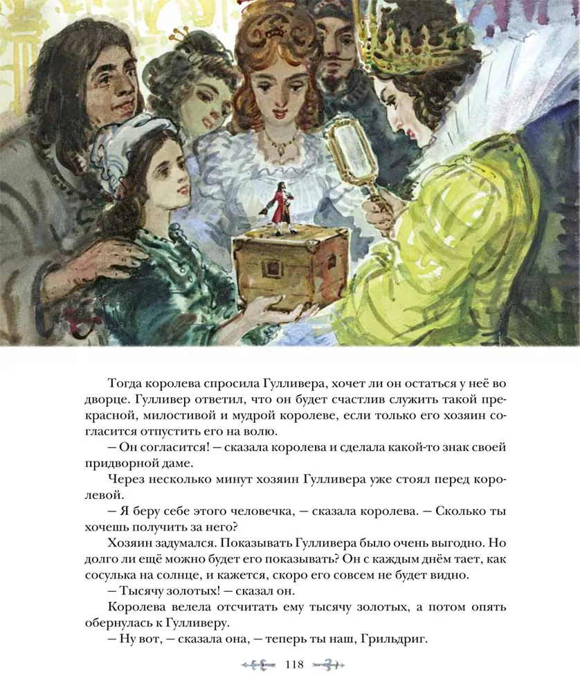 Презентация книги приключения гулливера