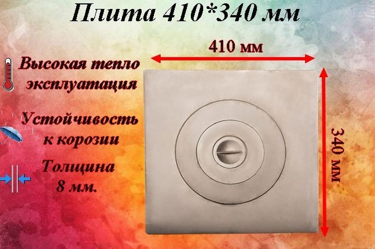 Плита печная Литком 410x340 мм - купить в Москве, цены на Мегамаркет