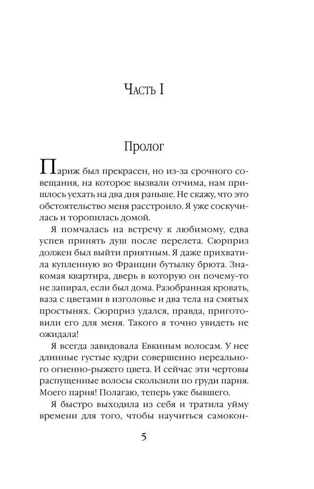 Академия отверженных избранница зимы. Академия отверженных избранница зимы
