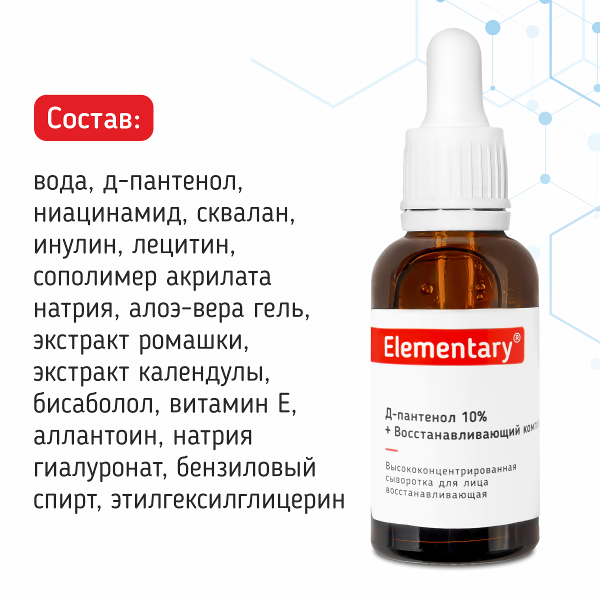 Сыворотка для лица Elementary Д-пантенол 10% – купить в Москве, цены в  интернет-магазинах на Мегамаркет