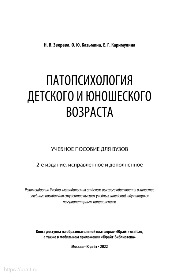 Хрестоматия», белопольская н. Патопсихология книга. Л. Патопсихология книга. Детская патопсихология презентация.