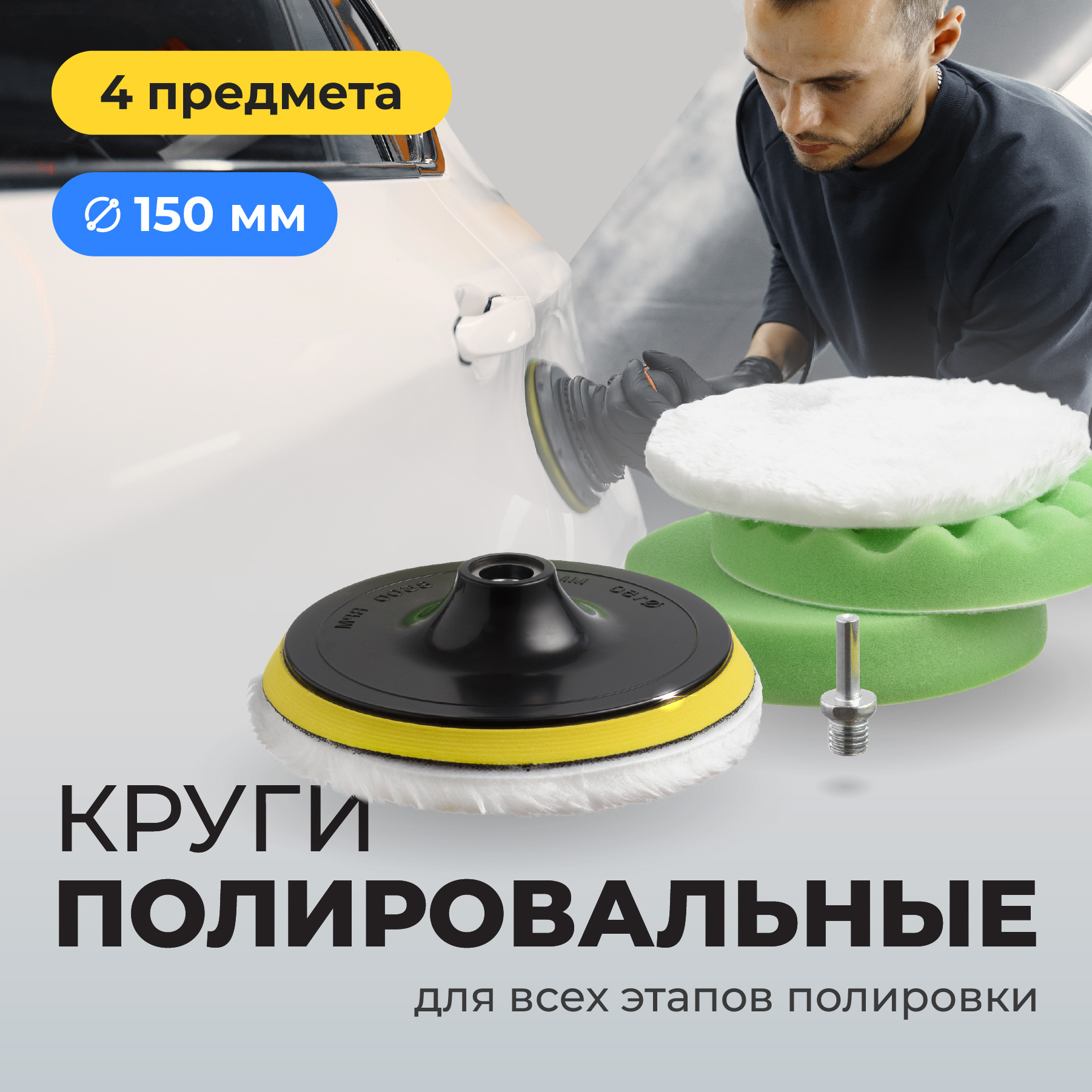 Полировальные круги для автомобиля Flex Drive на липучке, 150 мм, 4 шт. купить в интернет-магазине, цены на Мегамаркет