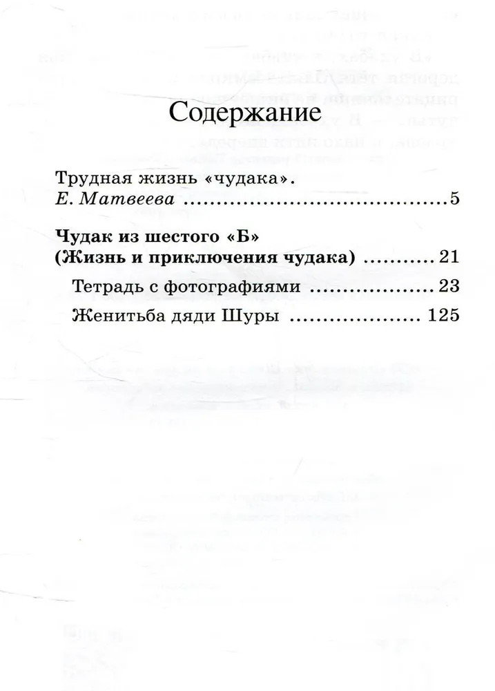 Чудак из 6 б книга. Чудак из 6 б сколько страниц. Чудак из 6 б количество страниц. Кроссворд чудак из 6 б. «чудак из 6-б».