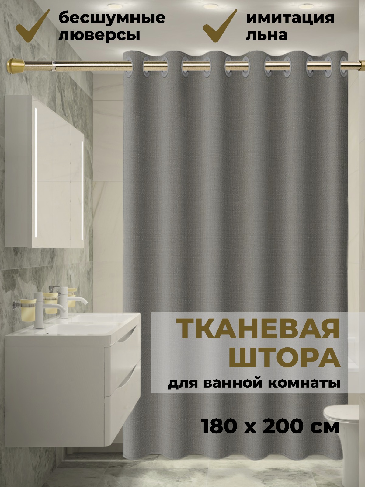 Штора для ванной Home Shop&Store, на люверсах, серый, 180*200 – купить в  Москве, цены в интернет-магазинах на Мегамаркет