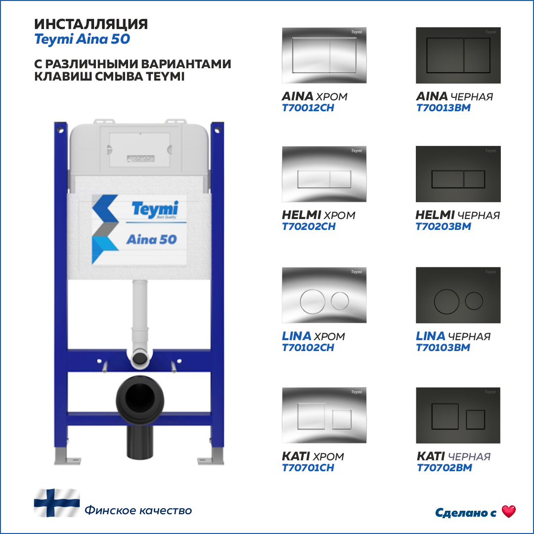 Комплект teymi инсталляция aina. Комплект Teymi инсталляция Aina 50. Инсталляции в туалет цветная. Кнопка для инсталляции в цвет плитки. Инсталляция для унитаза на брусья.