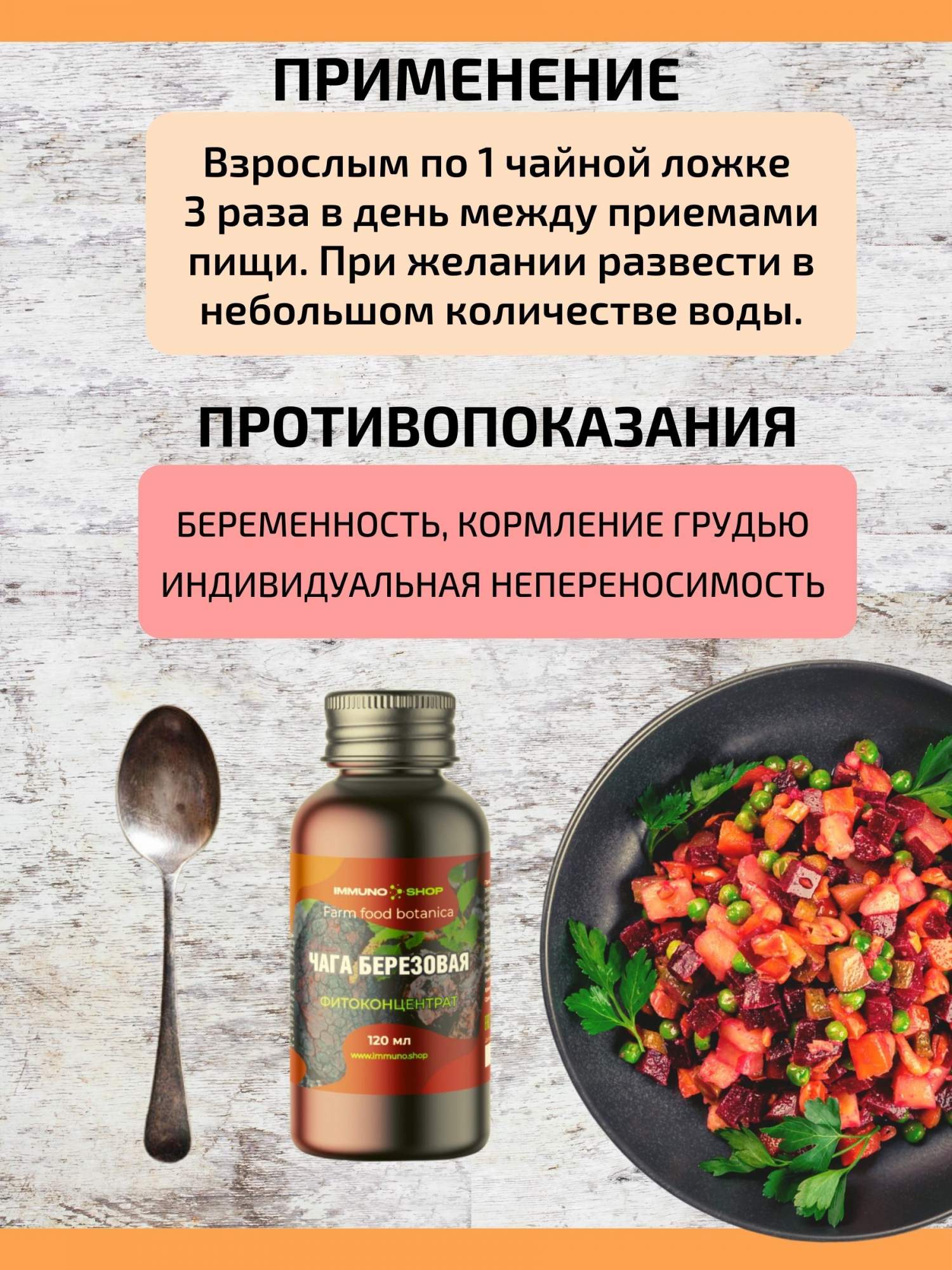 Фитоконцентрат IMMUNO.SHOP Чага березовая, детокс, от онкологии, для  здоровья ЖКТ, 120 мл – купить в Москве, цены в интернет-магазинах на  Мегамаркет