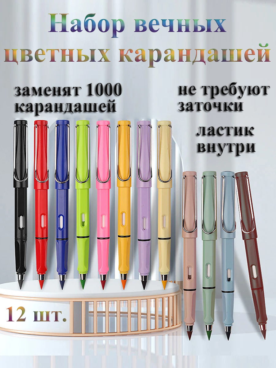 Купить набор карандашей цветных Happy Pen, вечный с ластиком внутри, 12 штук, цены на Мегамаркет | Артикул: 600014027808