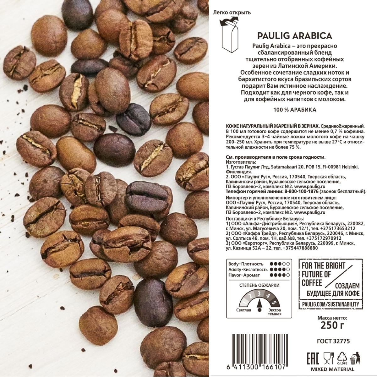 Кофе в зернах Paulig Arabica Original 100% арабика, 2 упаковки по 250гр –  купить в Москве, цены в интернет-магазинах на Мегамаркет