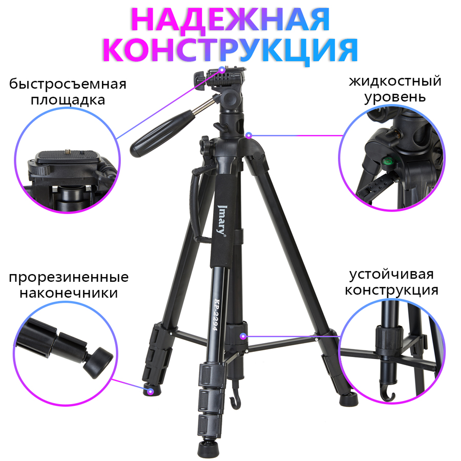 Штатив Jmary KP-2294, купить в Москве, цены в интернет-магазинах на  Мегамаркет