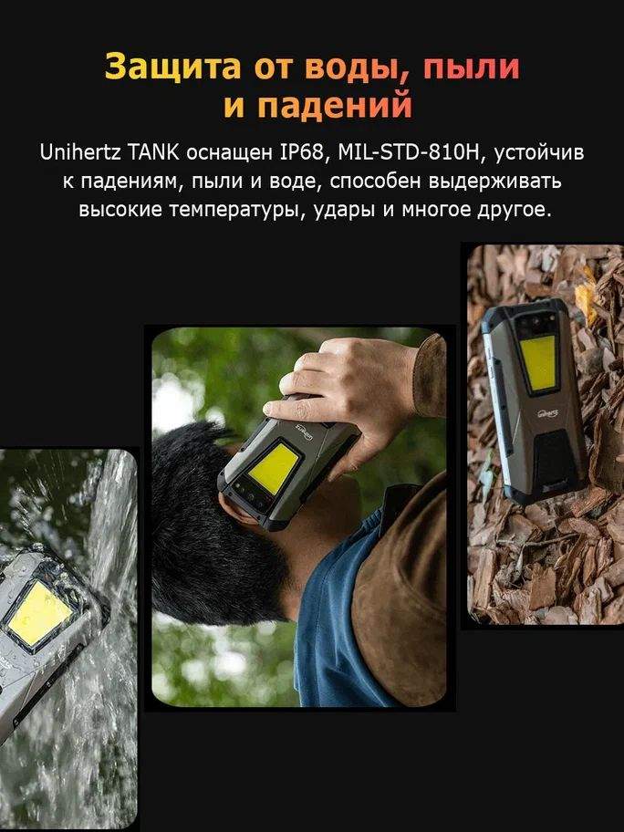 Unihertz tank 3 16 512 гб. Unihertz смартфон Tank 3. Unihertz Tank 8. Unihertz Tank 2. Unihertz смартфон Tank 3 размер.