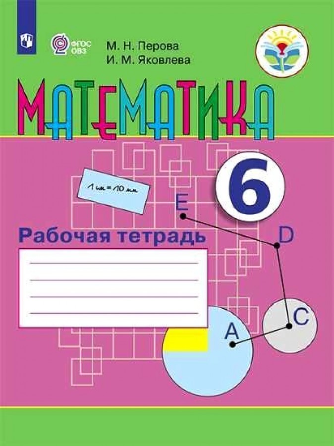 Математика 6 Класс Купить