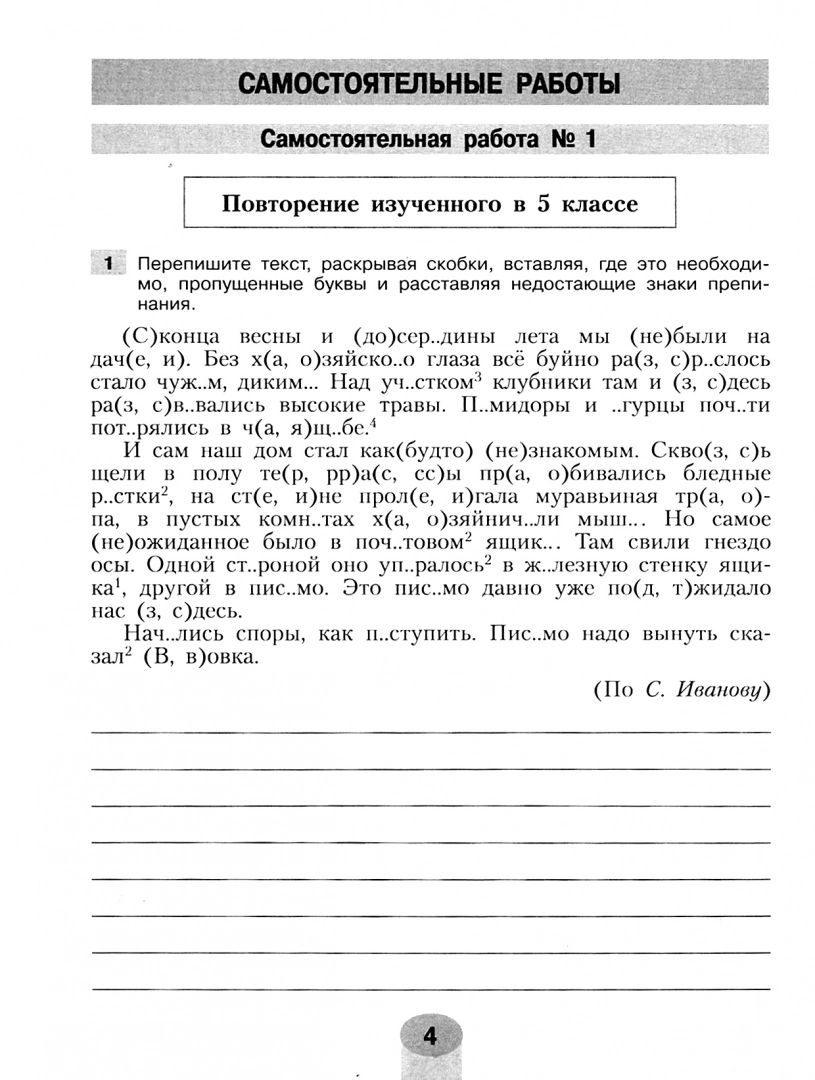 Русский язык. 6 класс. Самостоятельные и контрольные работы к УМК Л.М.  Рыбченковой - купить педагогической диагностики в интернет-магазинах, цены  на Мегамаркет | 1574226