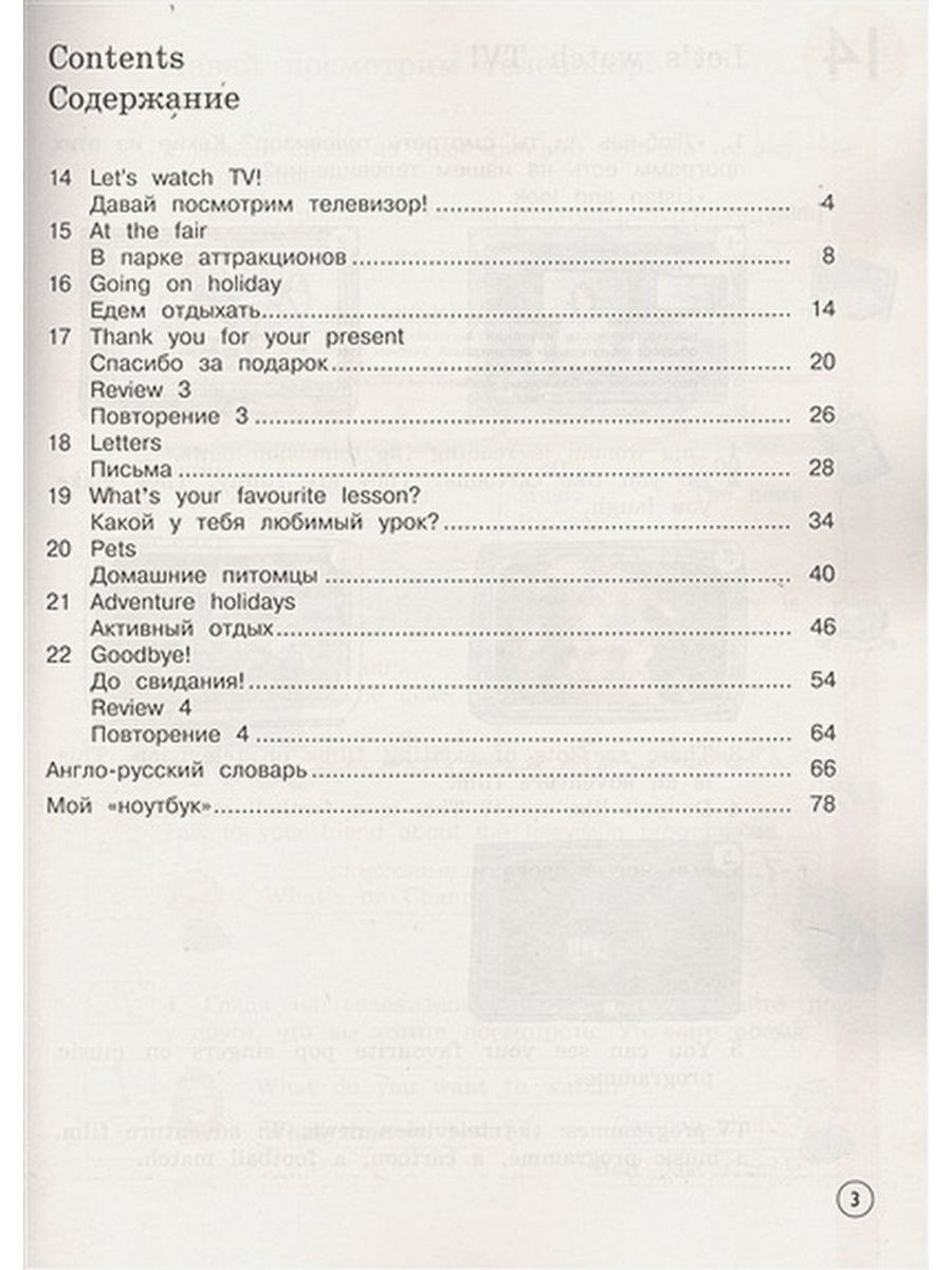 Английский язык. 3 класс. Учебник. Часть 2. 2020 – купить в Москве, цены в  интернет-магазинах на Мегамаркет