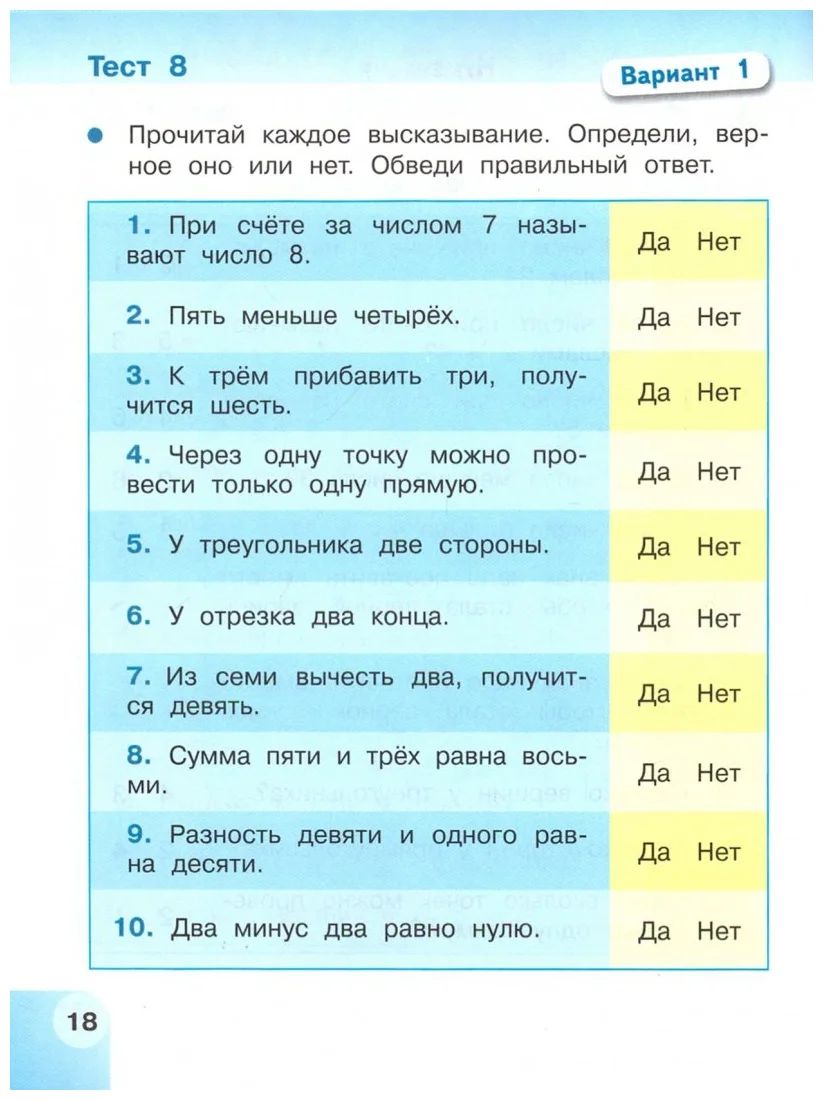 Математика. 1 класс. Тесты к учебнику Г.В. Дорофеева. Новое оформление -  купить справочника и сборника задач в интернет-магазинах, цены на  Мегамаркет | 1564255