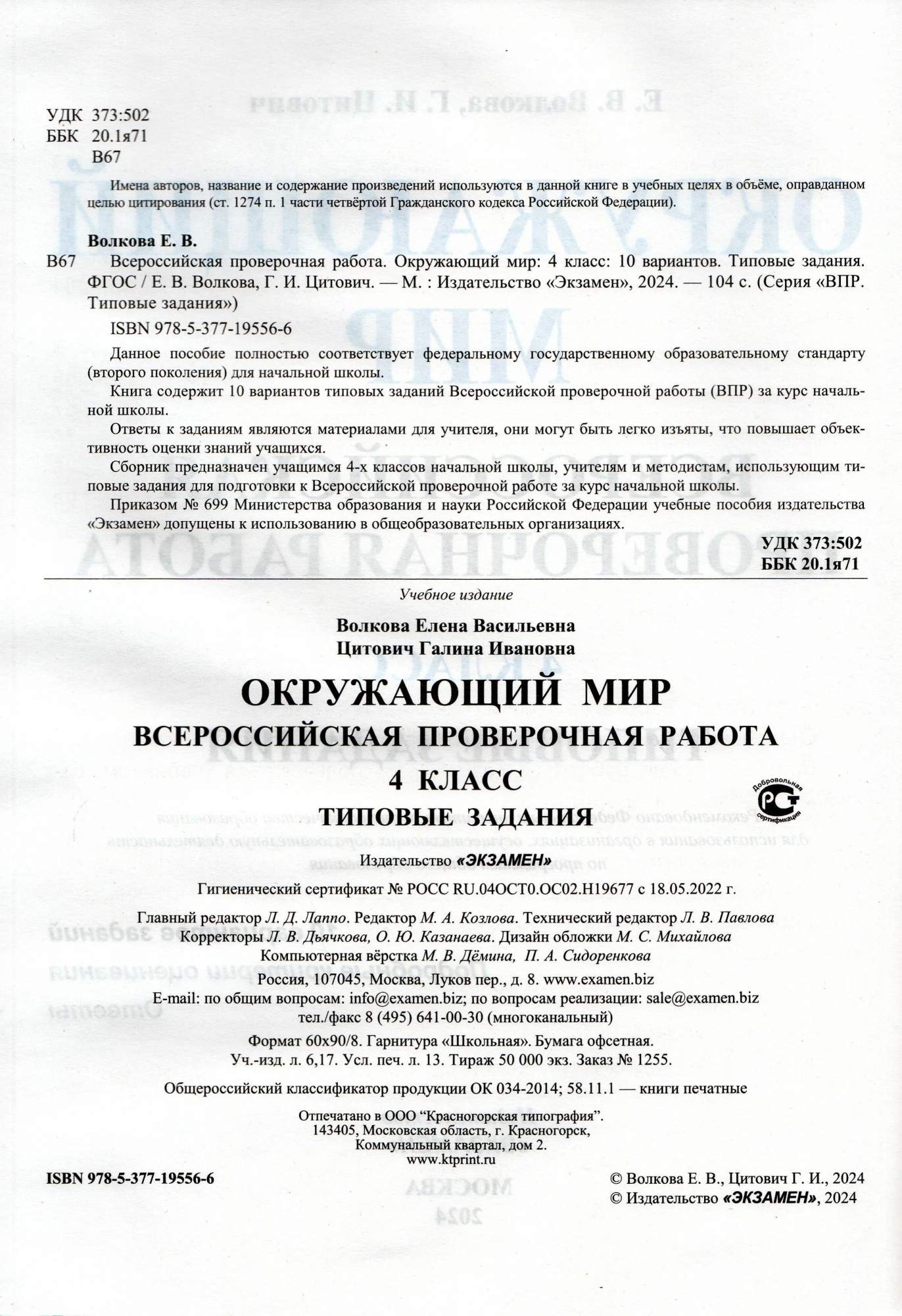 ВПР Окружающий мир 4 класс Типовые задания 10 вариантов заданий Волкова  ФИОКО – купить в Москве, цены в интернет-магазинах на Мегамаркет